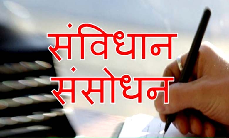 Constitutional-amendment-amravati-mandal
