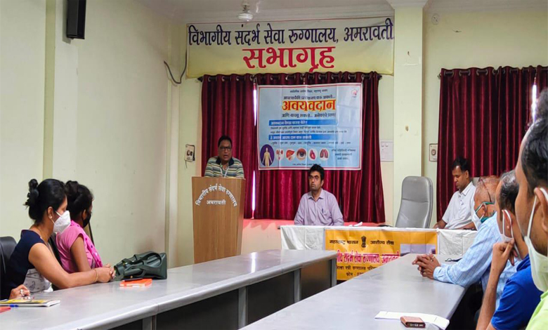 Organ-Donation-Amravati-Mandal