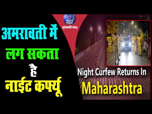 Amravati-Mandal