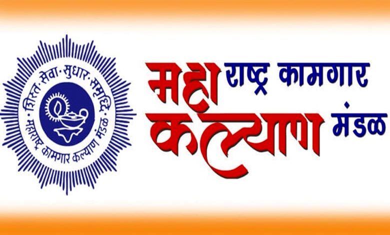 Maharashtra-Workers-Welfare-Board-amravati-mandal