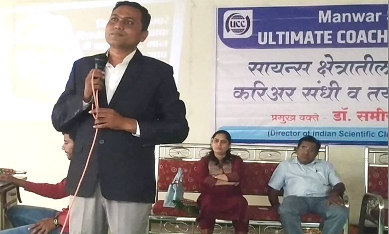 Career-Guidance-amravati-mandal