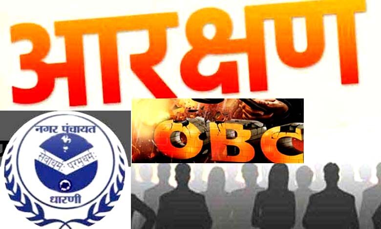 OBC-Reservation-amravati-mandal
