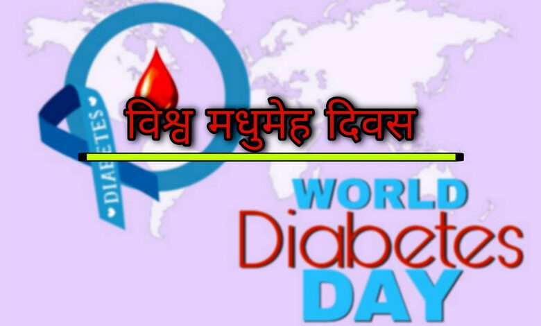 diabetes-day-amravati-mandal