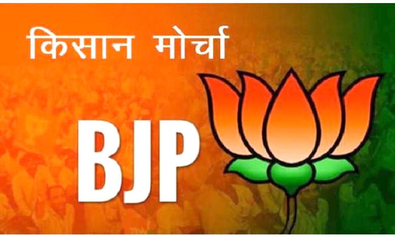 BJP-Kisan-Morcha-amravati-mandal