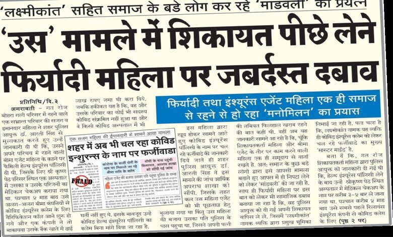 minachr-Amravati-Mandal