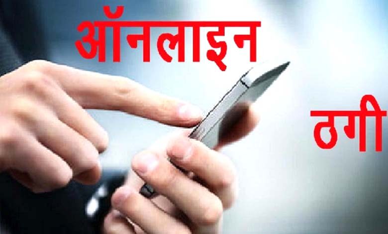 Online-Froud-amravati-mandal