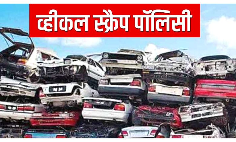 Scrap-Policy-amravati-mandal