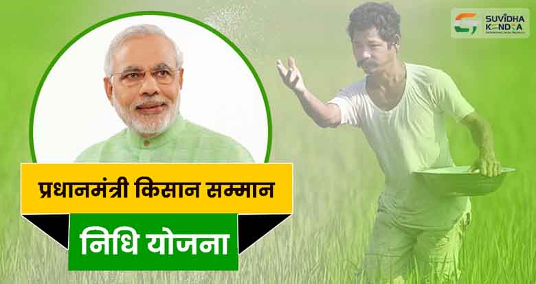 PM-Kisan-Samman-Yojana-amravati-mandal