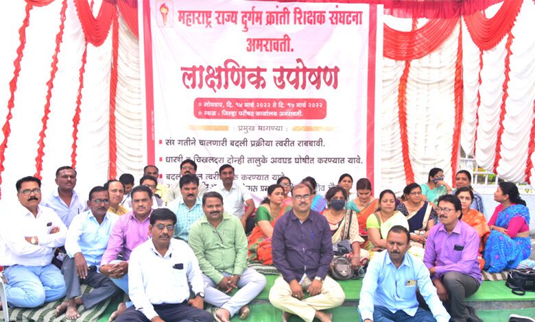 Teacher-Organization-amravati-mandal