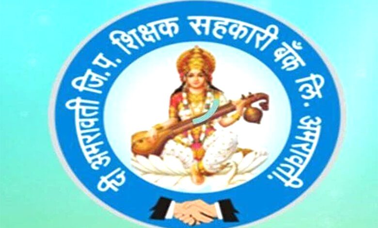 Teacher-bank-amravati-mandal