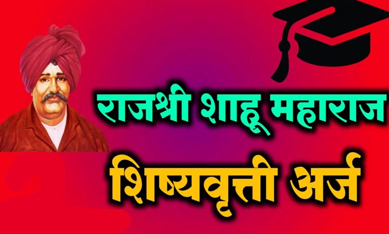 छात्रवृत्ति योजना