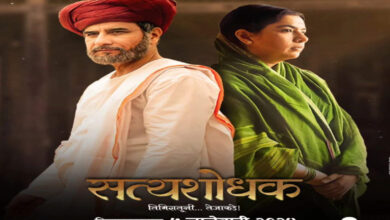 सत्यशोधक