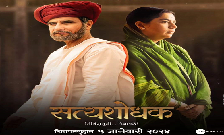 सत्यशोधक