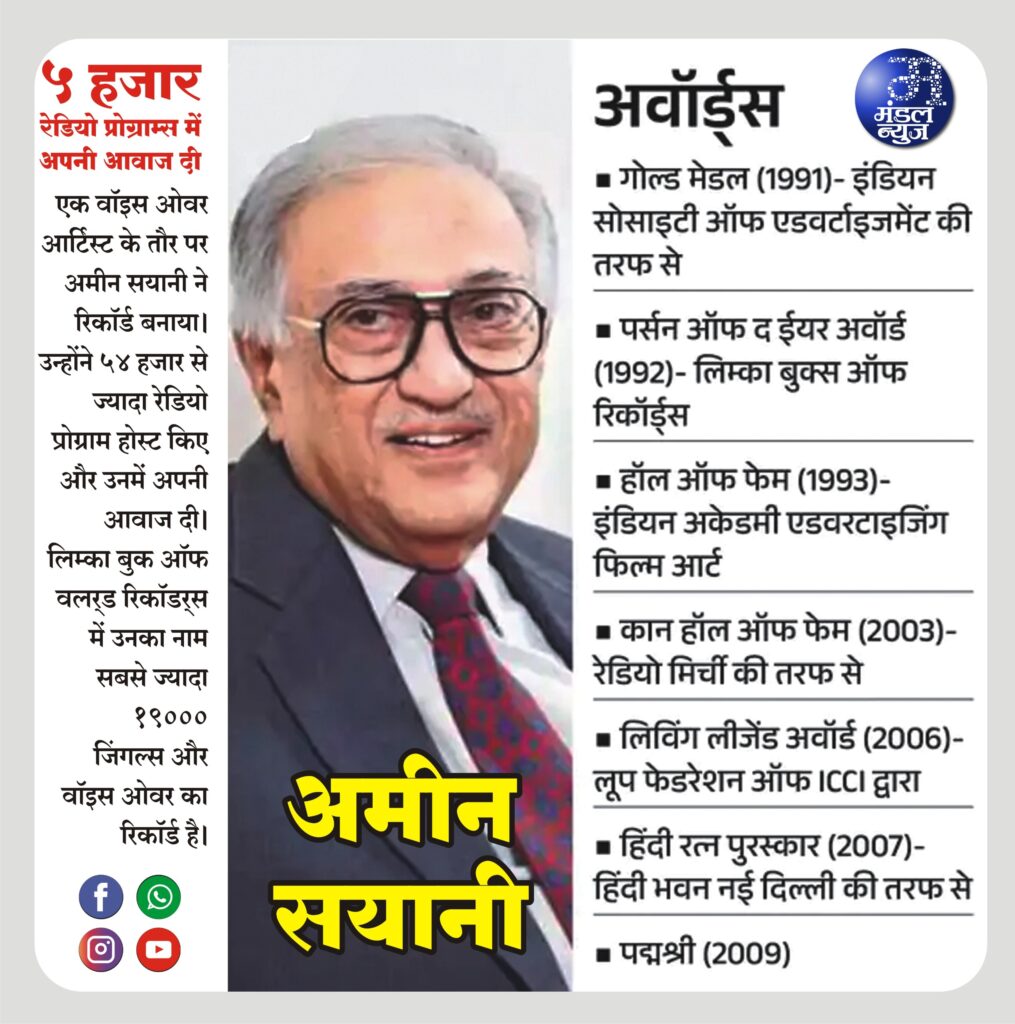 Ameen Sayani